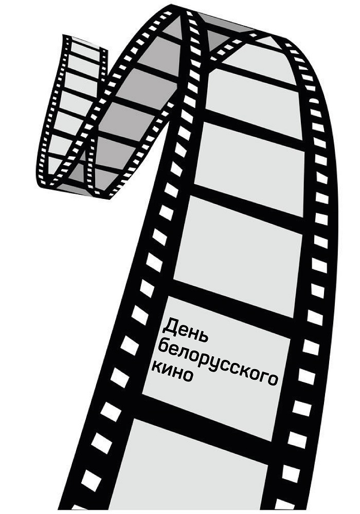 День белорусского кино: На пути к Берлину. Петр Гучек