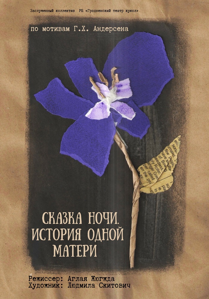 Сказка Ночи. История одной матери (16+)